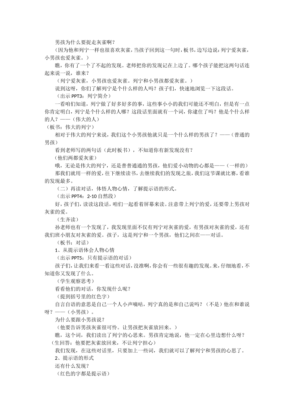 灰雀第二课时_第2页