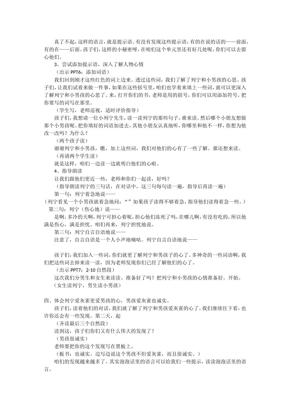 灰雀第二课时_第3页