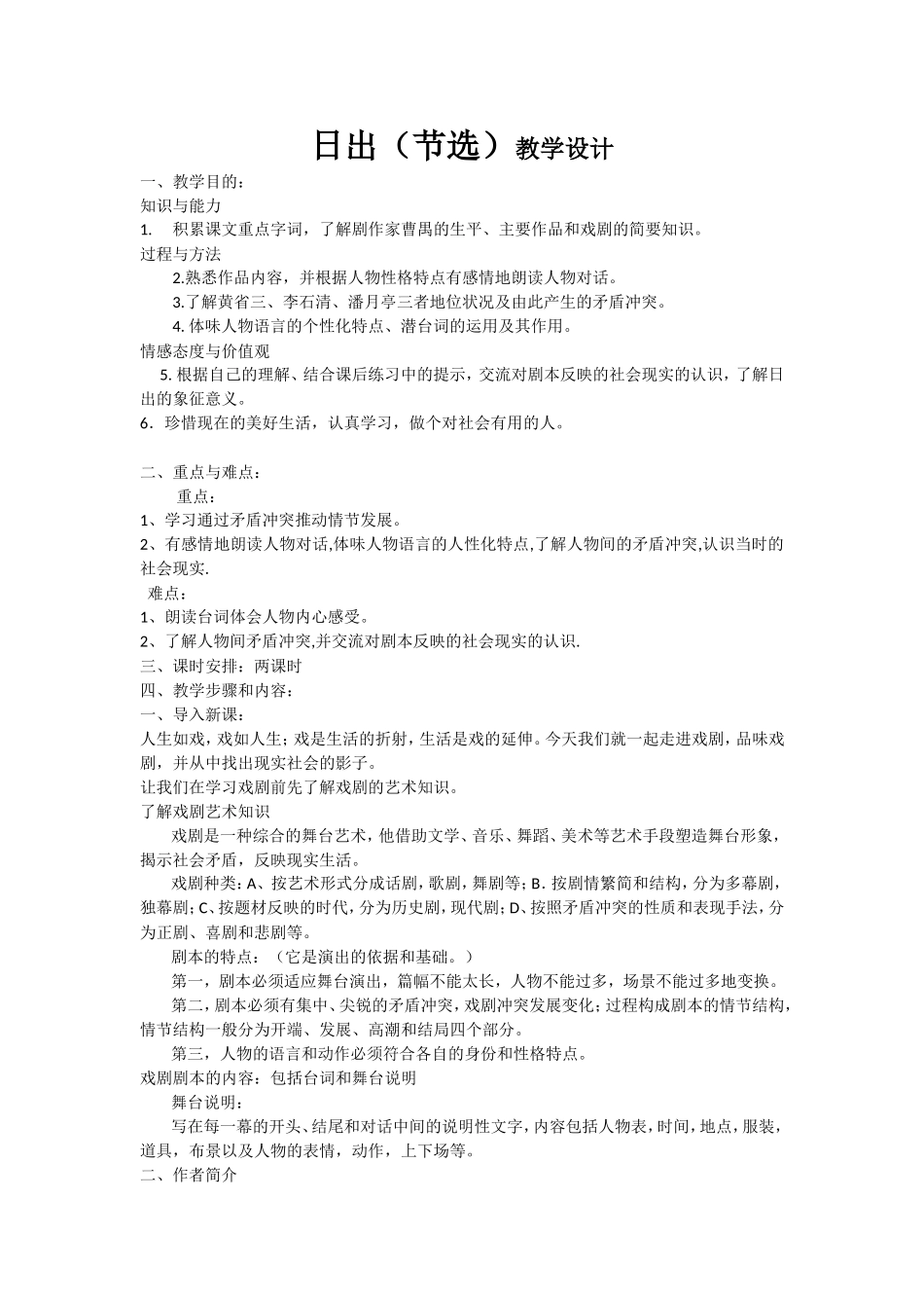 《日出》教学设计--逢甲纪念中学--张志斌_第1页