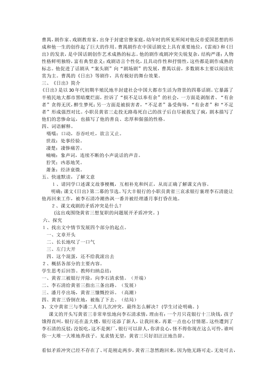 《日出》教学设计--逢甲纪念中学--张志斌_第2页