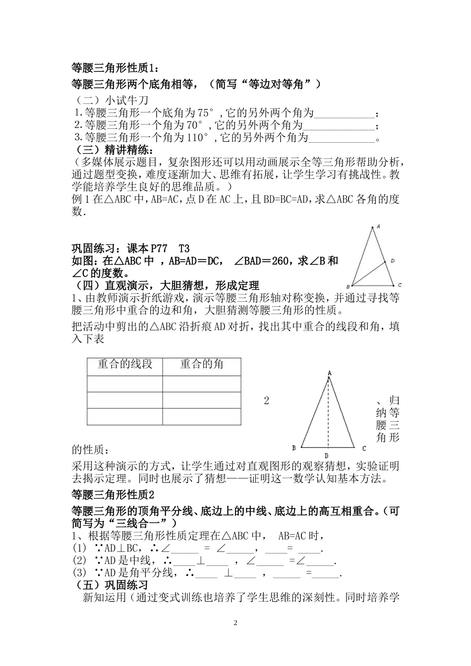 等腰三角形的性质(一)教学设计_第2页