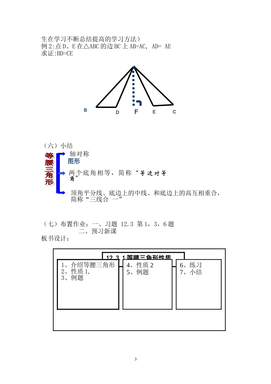 等腰三角形的性质(一)教学设计_第3页
