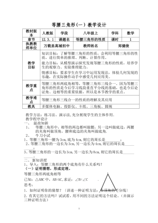 等腰三角形的性质(一)教学设计