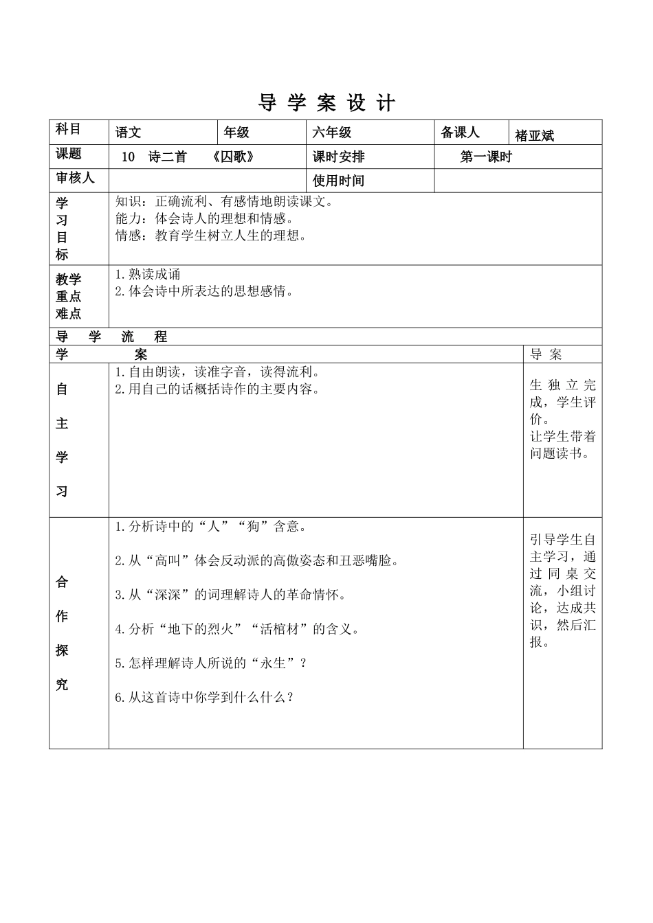 10.诗二首-(2)_第1页