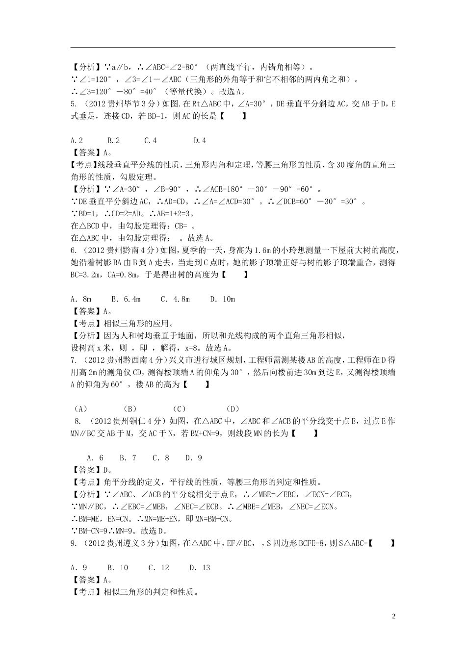 北京市海淀区2012-2013学年九年级数学第一学期期中试卷_第2页