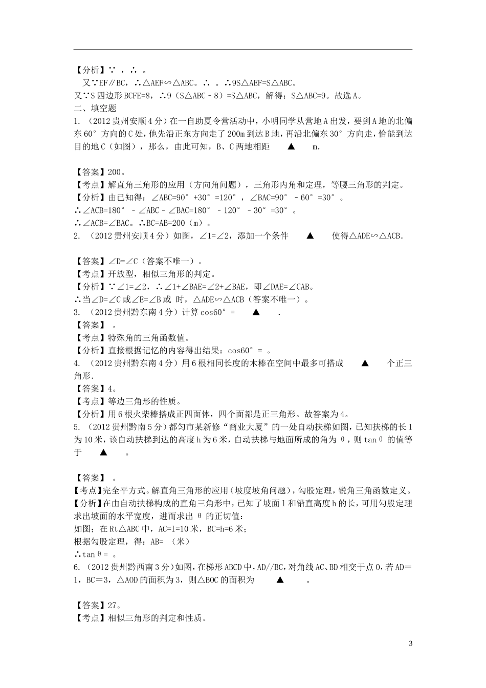 北京市海淀区2012-2013学年九年级数学第一学期期中试卷_第3页