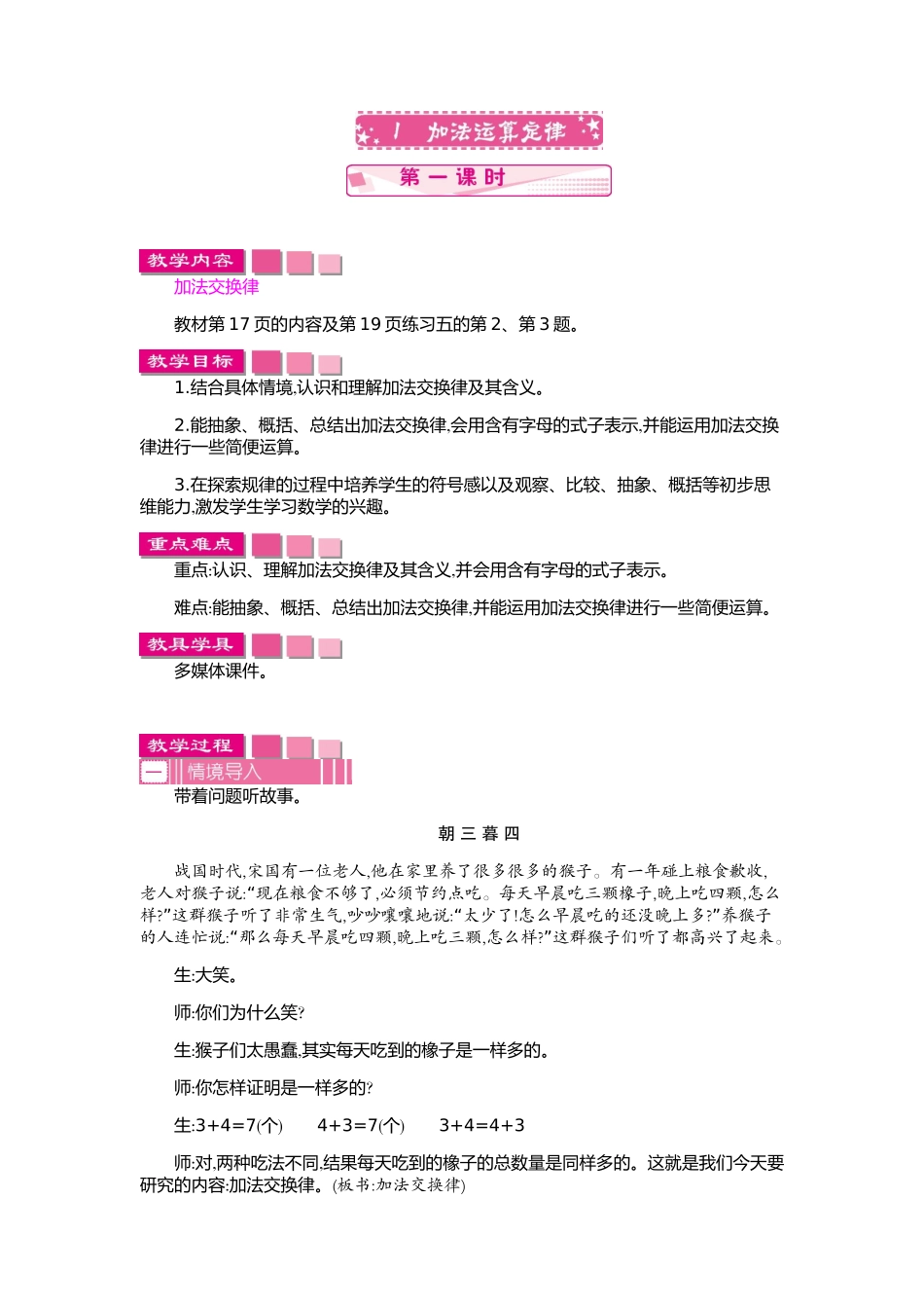 人教2011版小学数学四年级加法交换定律_第1页