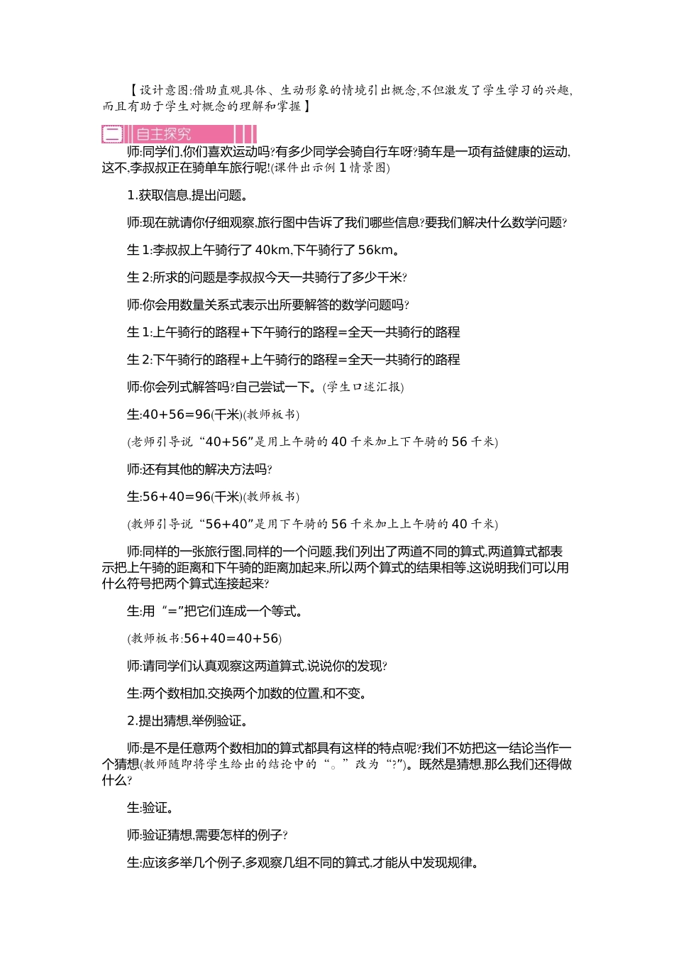 人教2011版小学数学四年级加法交换定律_第2页