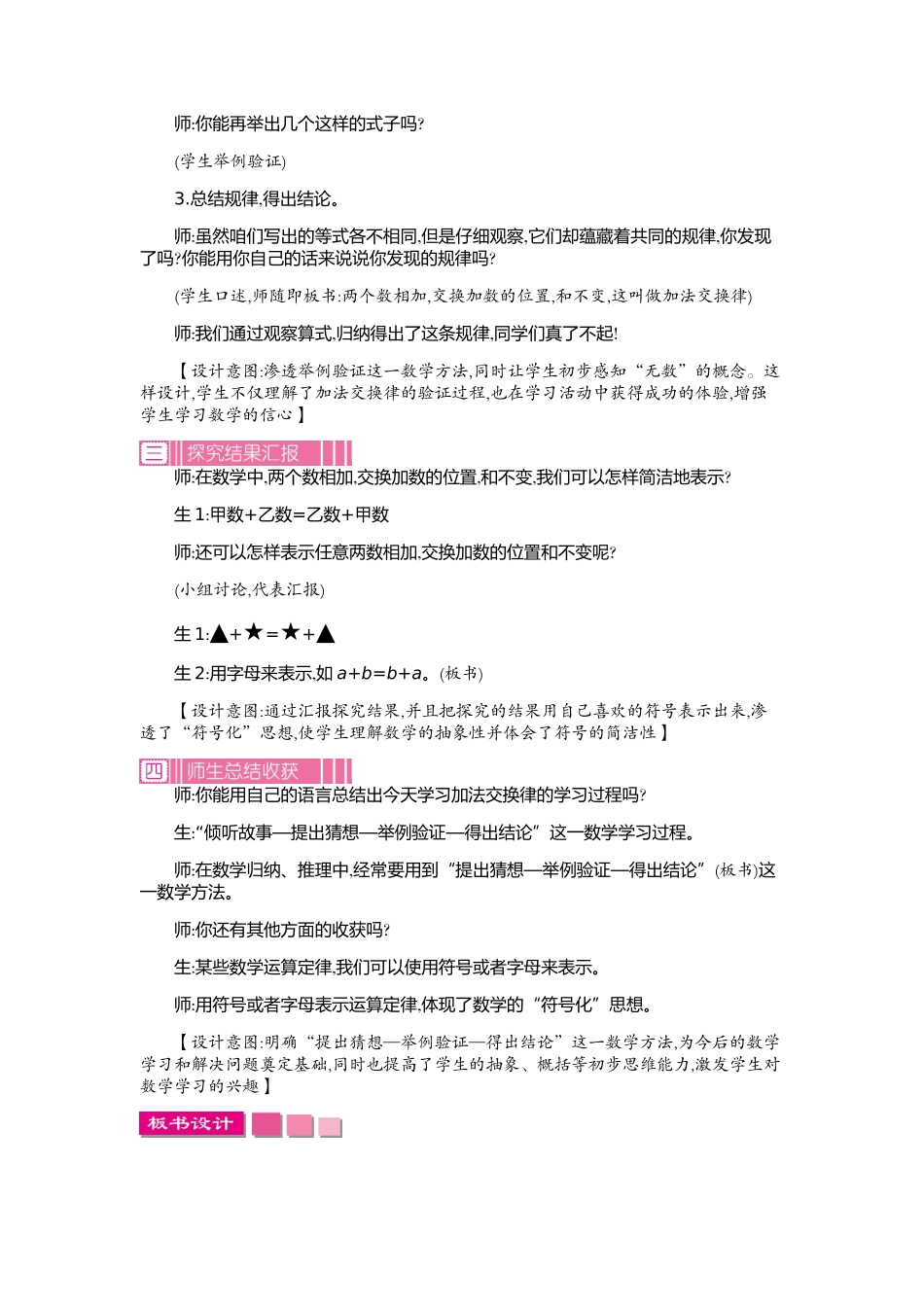 人教2011版小学数学四年级加法交换定律_第3页