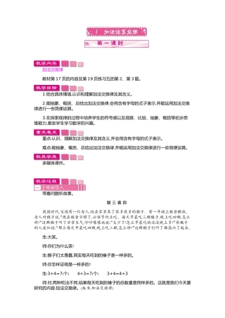 人教2011版小学数学四年级加法交换定律