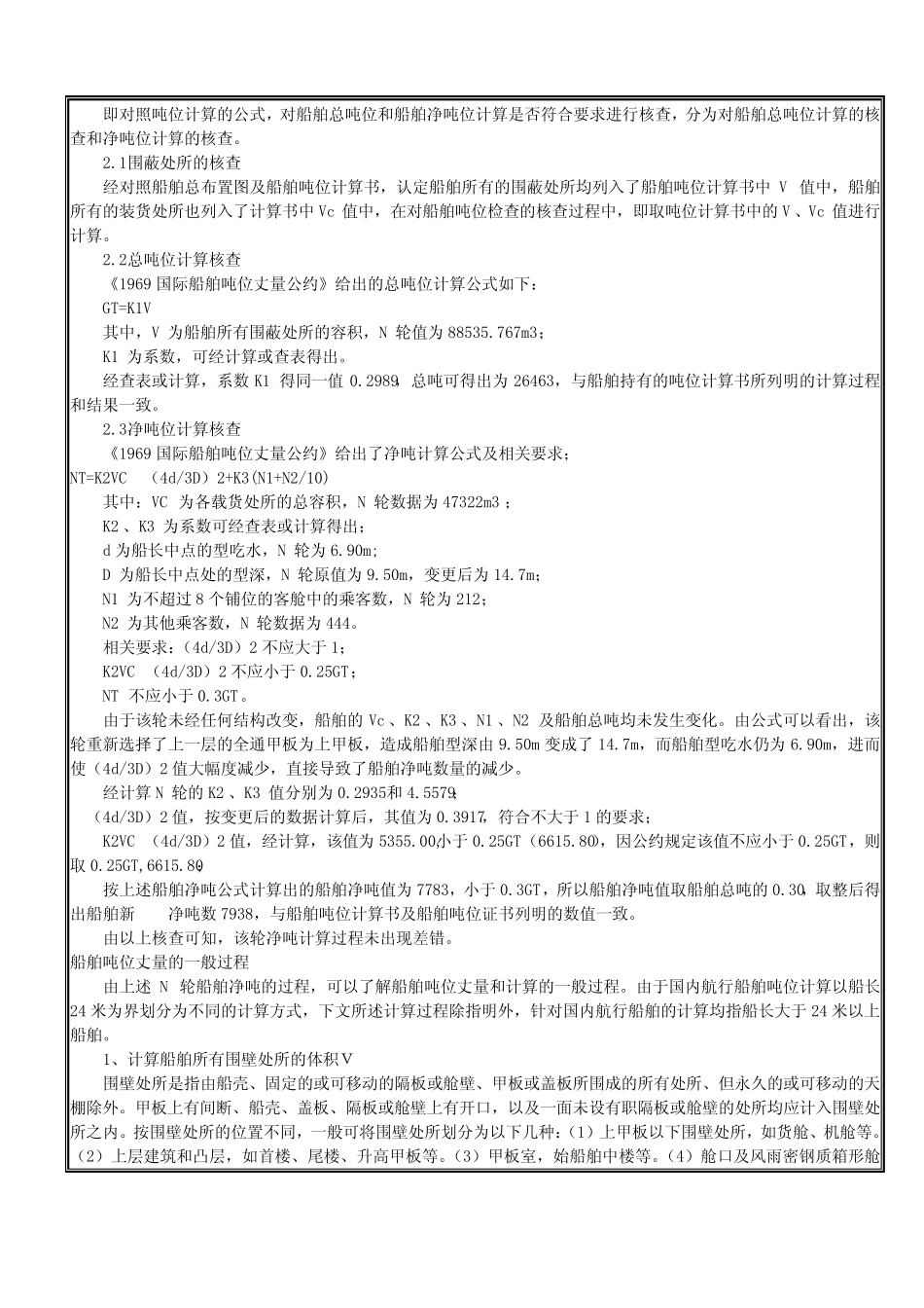 船舶吨位计算 _第2页
