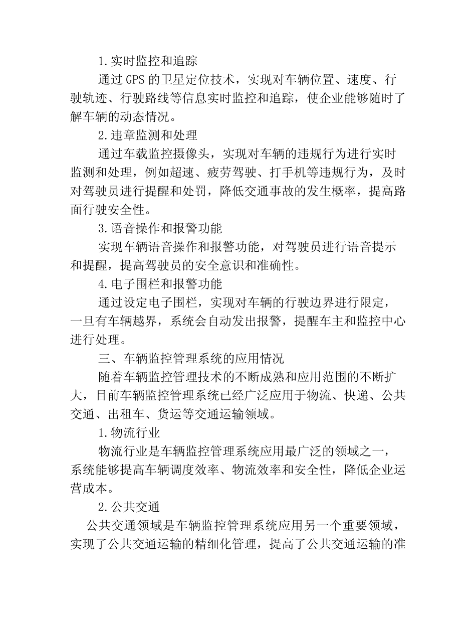 车辆监控管理系统 _第2页