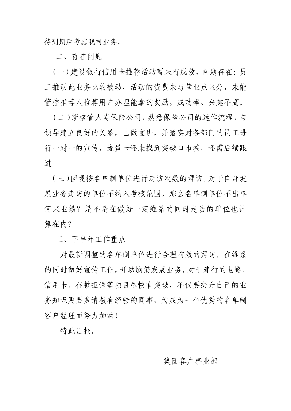 银行客户经理上半年工作总结及下半年工作计划_第2页