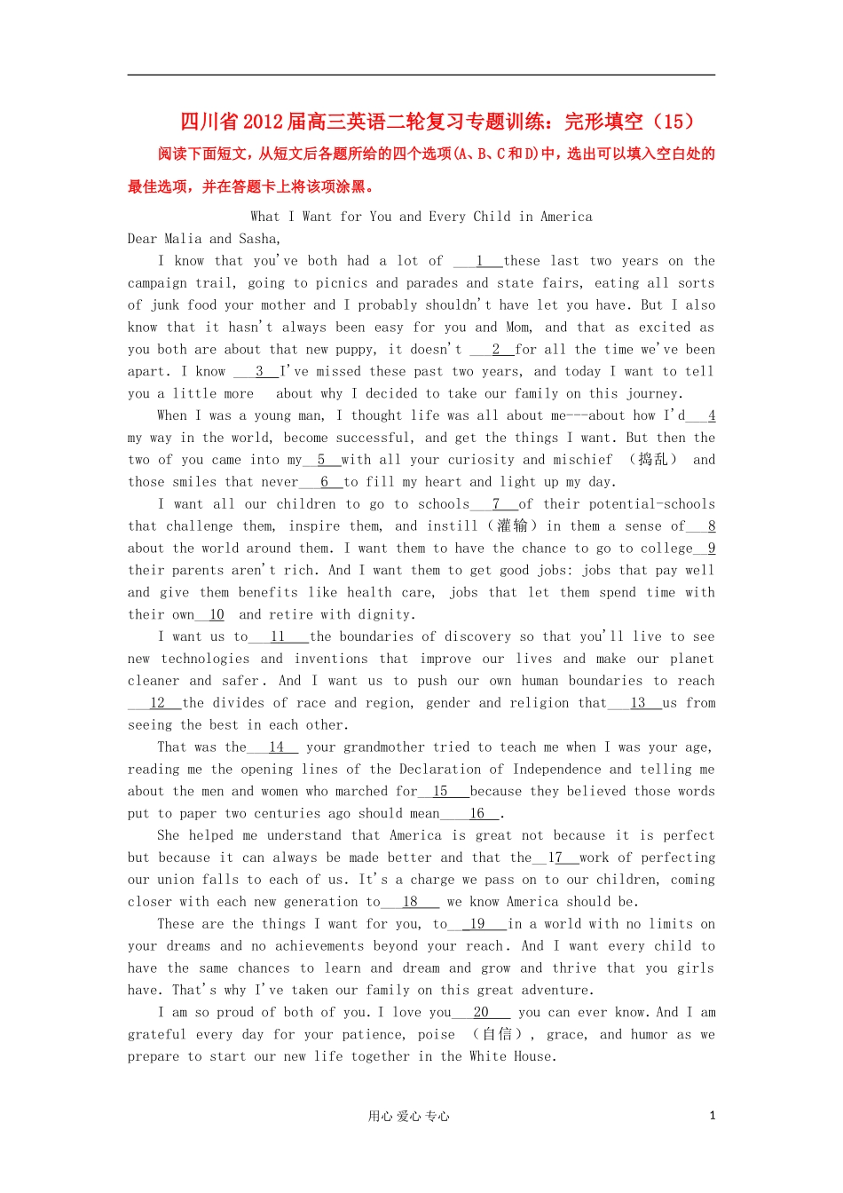 四川省2012届高三英语二轮复习-专题训练-完形填空(15)_第1页