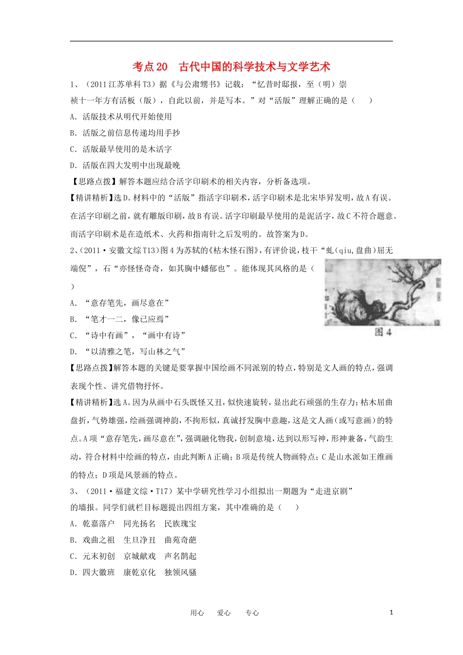 2012高三历史-考点剖析及检测试题20_第1页