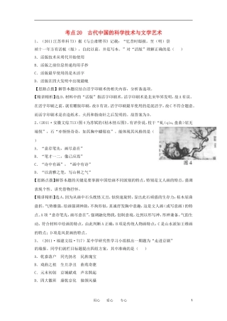 2012高三历史-考点剖析及检测试题20