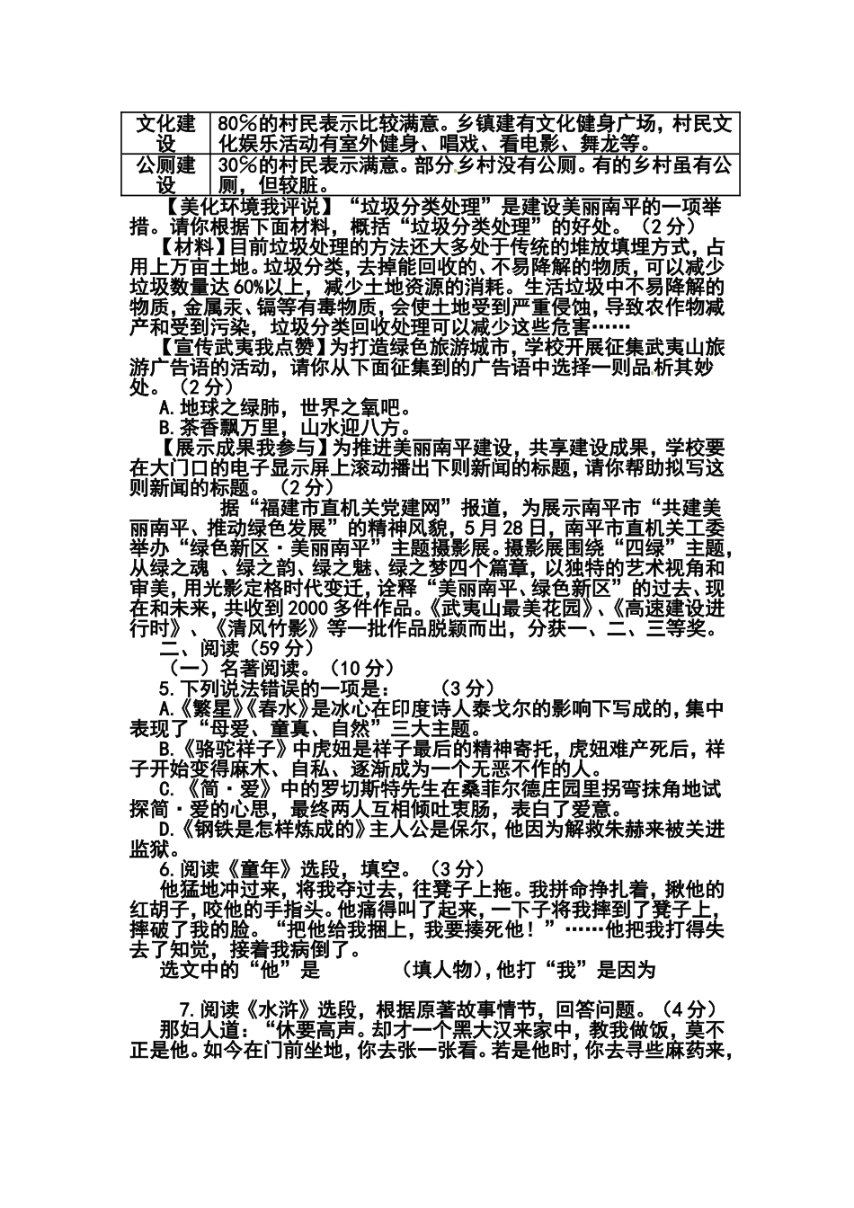 2014年福建省南平市中考语文真题及答案_第2页