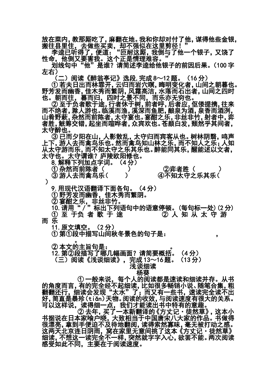 2014年福建省南平市中考语文真题及答案_第3页