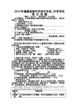 2014年福建省南平市中考语文真题及答案