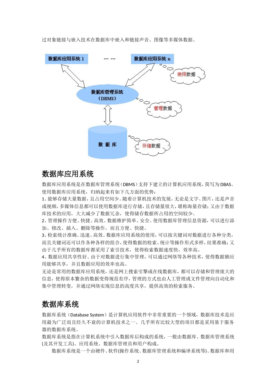 7.3.2认识数据库管理_第2页