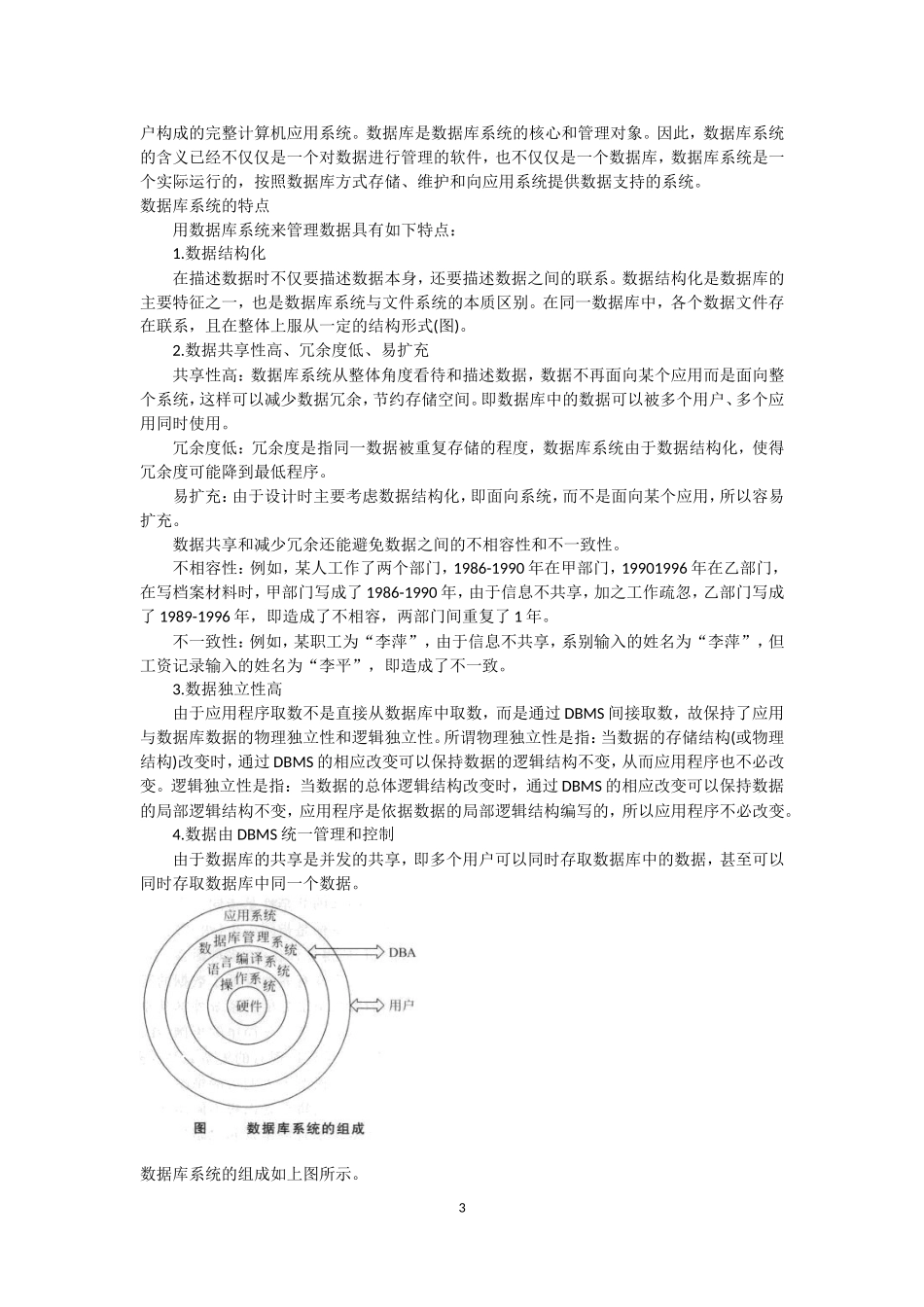 7.3.2认识数据库管理_第3页