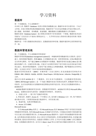 7.3.2认识数据库管理