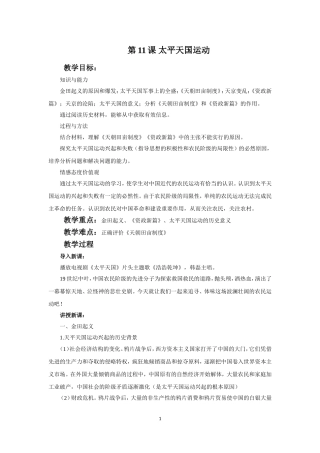 《太平天国运动》教学设计-(2)
