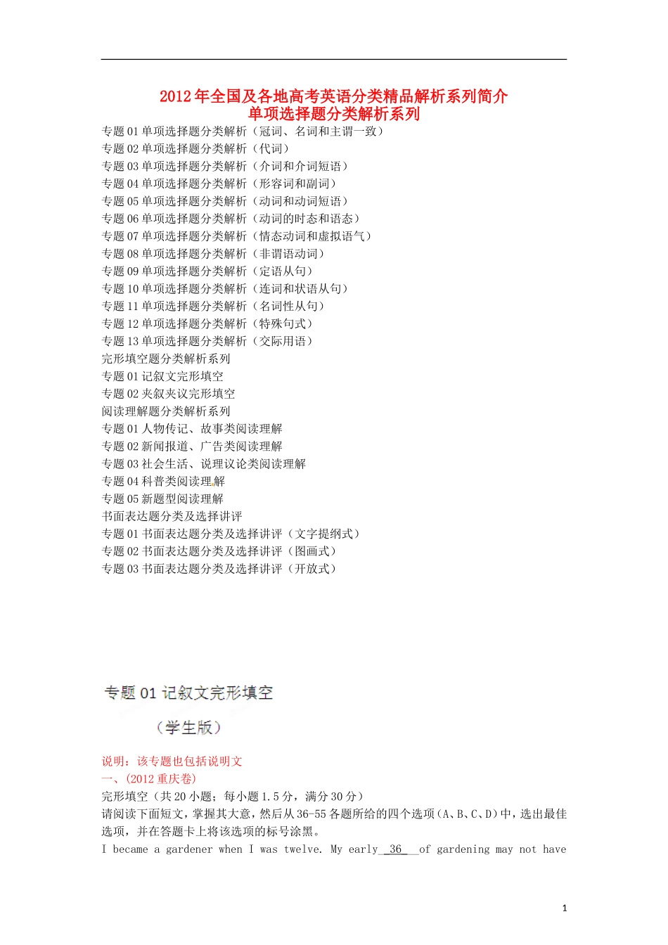 2012年高考英语试题分项版解析Ⅱ专题01-记叙文完形填空(学生版)_第1页