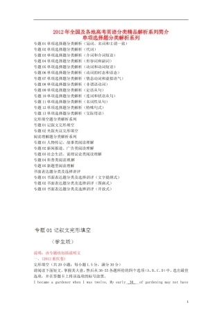 2012年高考英语试题分项版解析Ⅱ专题01-记叙文完形填空(学生版)