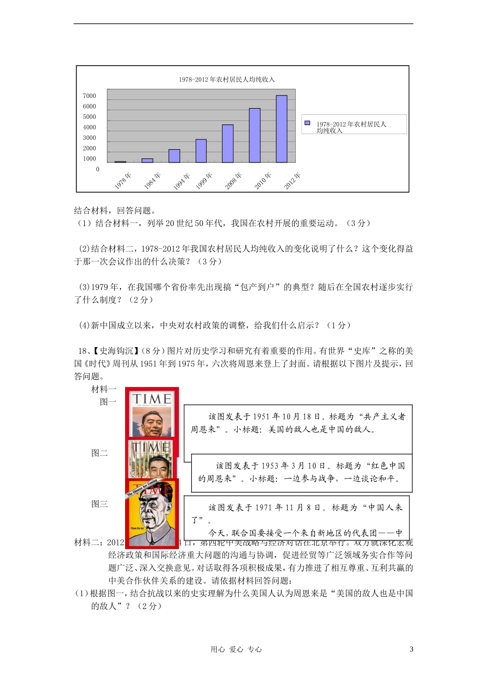 浙江省宁波市鄞州区2012-2013学年九年级社会第一学期十校第一次联考试题-新人教版_第3页