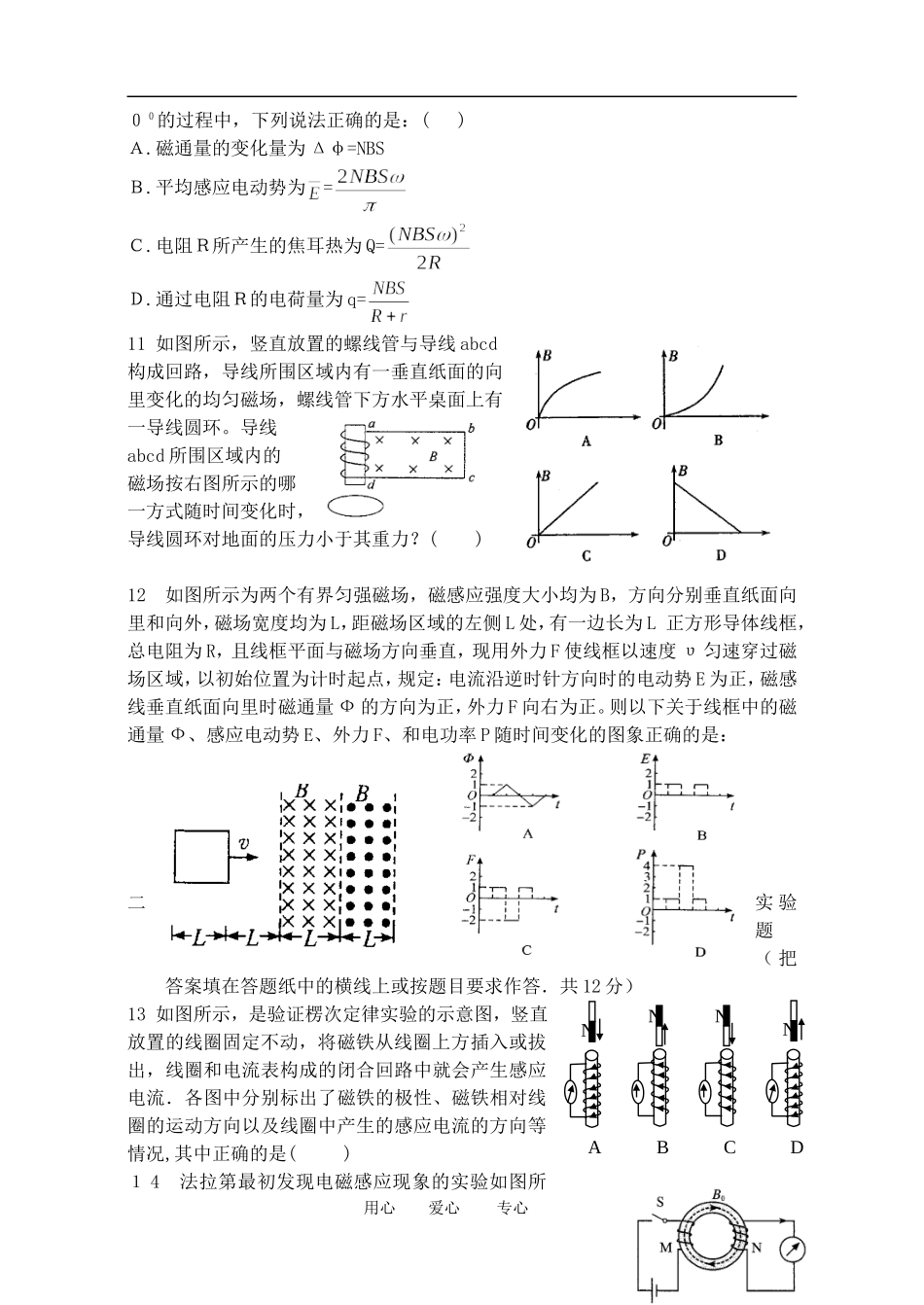 山西省太原五中2011-2012学年高二物理3月月考试题_第3页