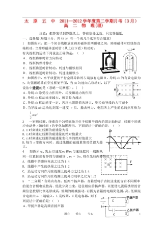 山西省太原五中2011-2012学年高二物理3月月考试题
