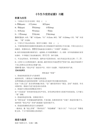 《今生今世的证据》习题2