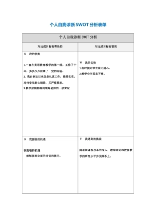 周玲的个人自我诊断