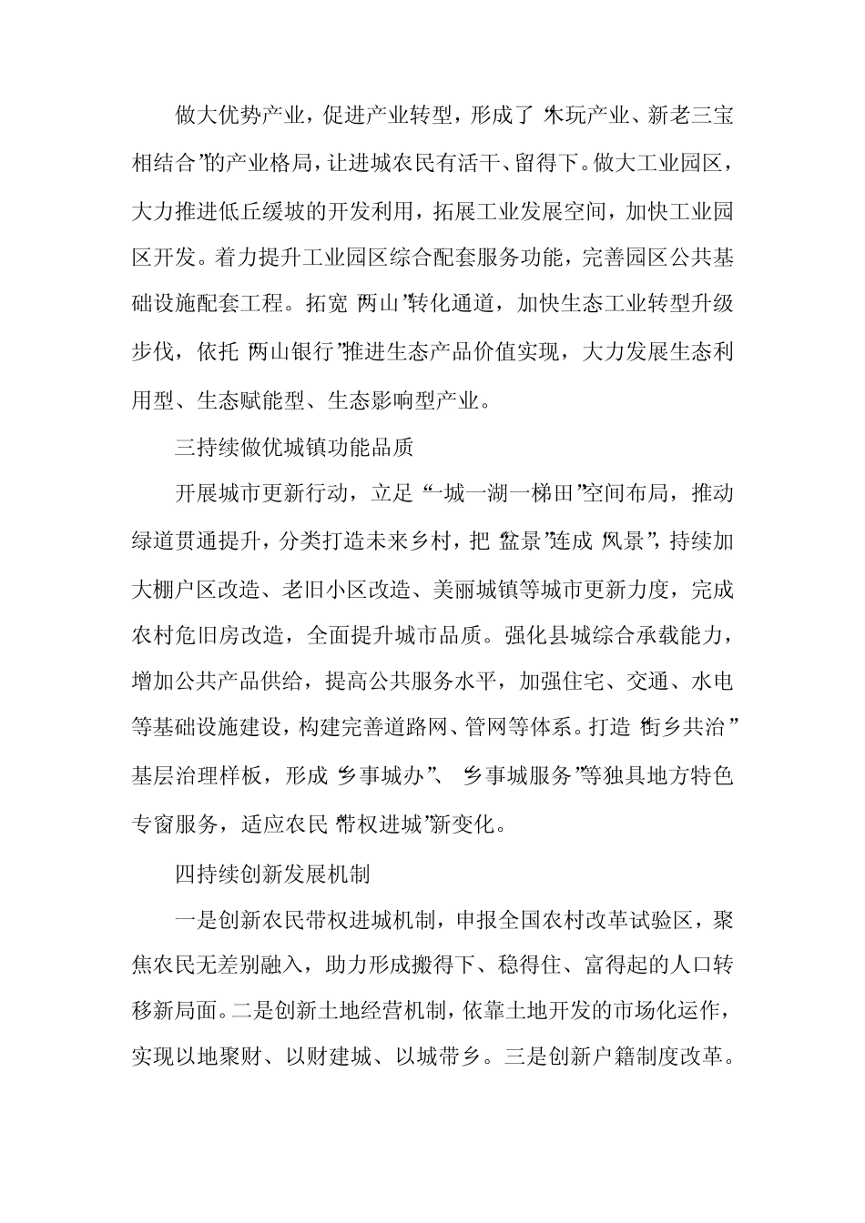 关于县推进新型城镇化的调研报告 _第2页