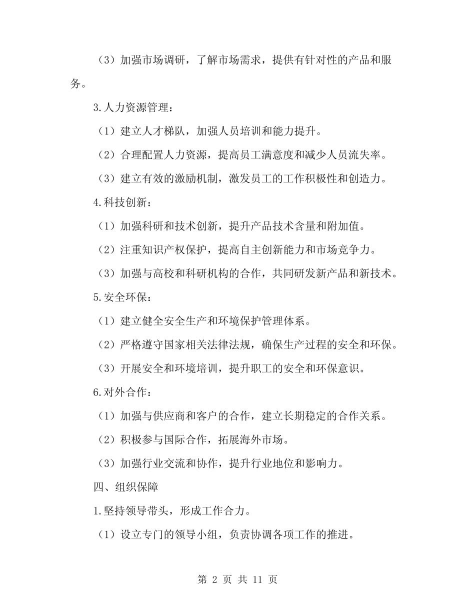 2024年均衡发展迎检预案(3)_第2页