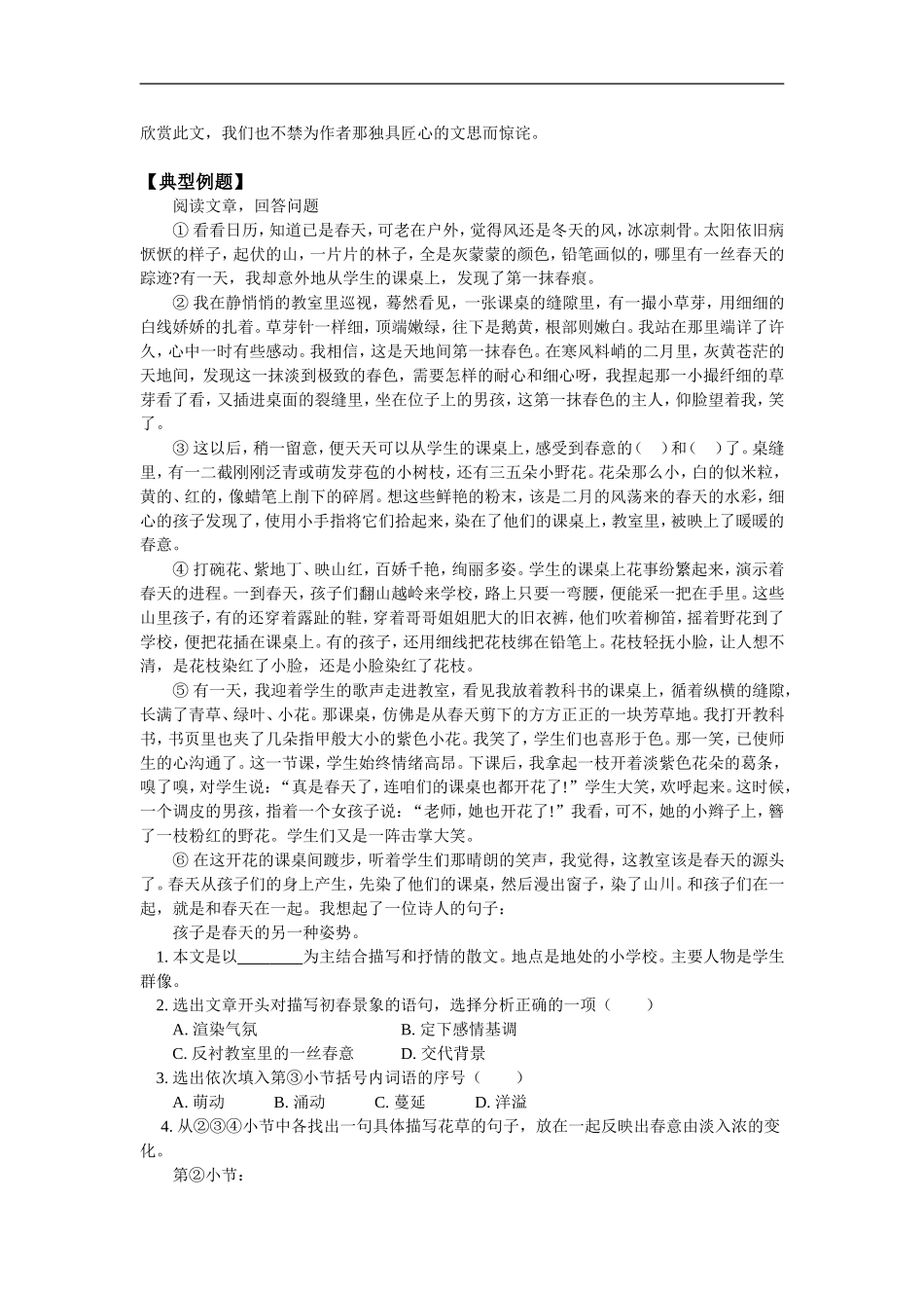 七年级语文《绿》学案人教实验五四制版_第2页