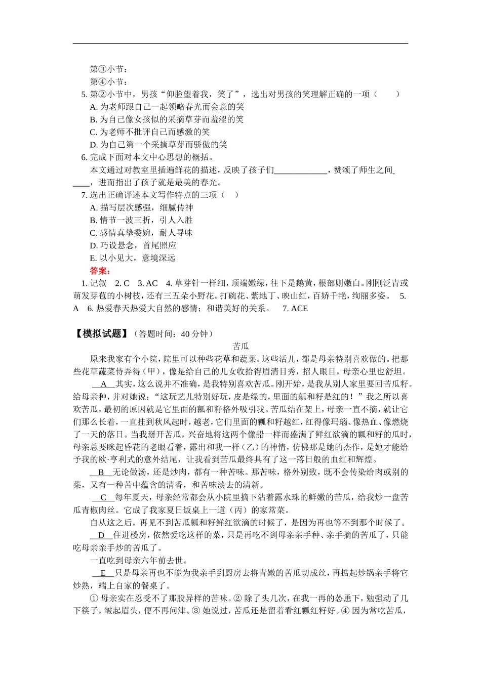 七年级语文《绿》学案人教实验五四制版_第3页