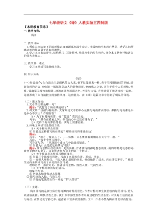 七年级语文《绿》学案人教实验五四制版