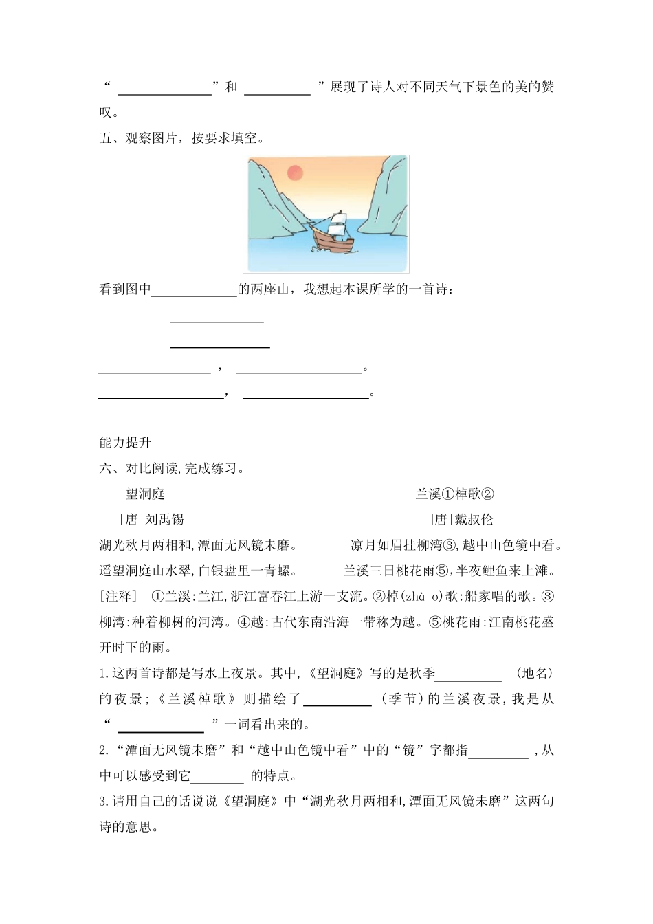 部编人教版三年级语文上册课时练《古诗三首》(含答案) _第2页