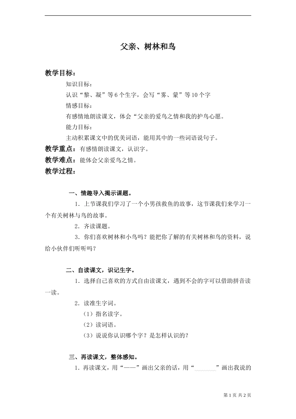 《父亲-树林和鸟》教案-_第1页