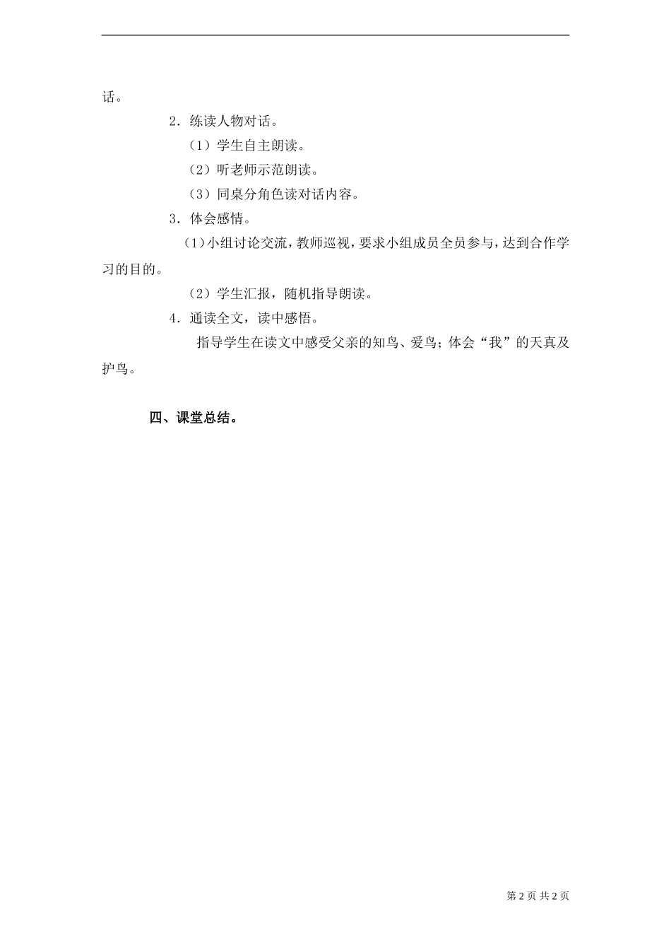 《父亲-树林和鸟》教案-_第2页