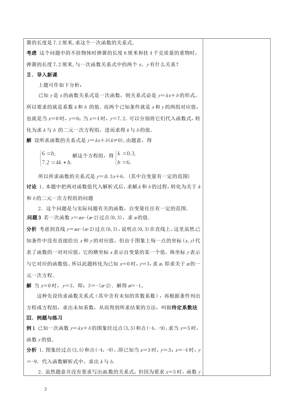 浙江省温岭市东浦中学八年级数学上册《14.2.2一次函数(三)》教案--新人教版_第2页
