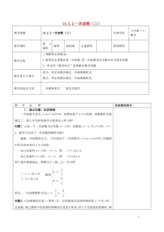 浙江省温岭市东浦中学八年级数学上册《14.2.2一次函数(三)》教案--新人教版