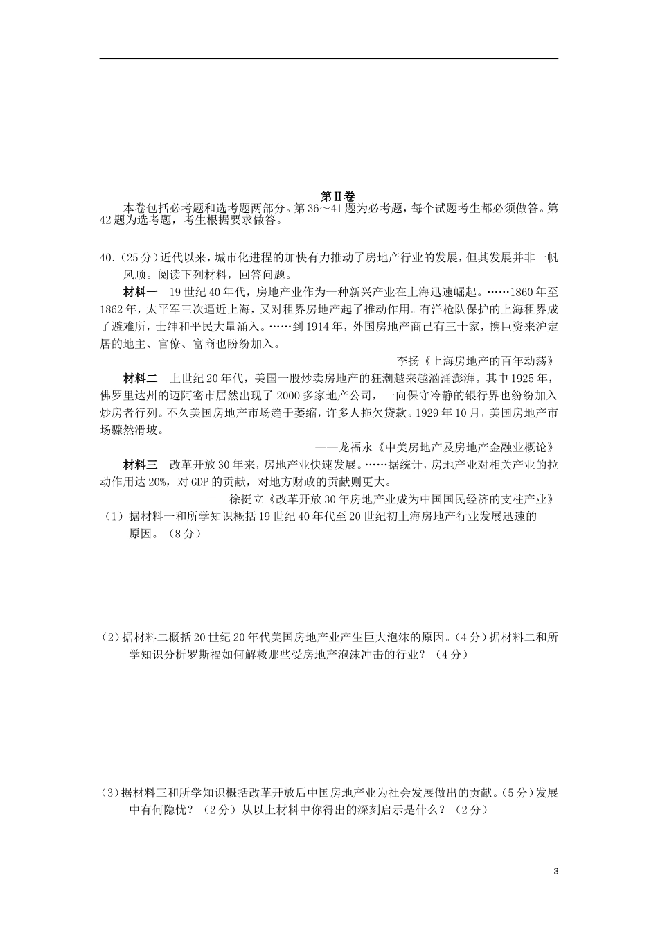 北大附中河南分校2013届高三文综押题卷(历史部分)新人教版_第3页