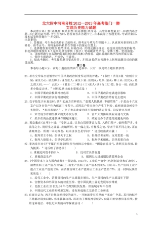 北大附中河南分校2013届高三文综押题卷(历史部分)新人教版