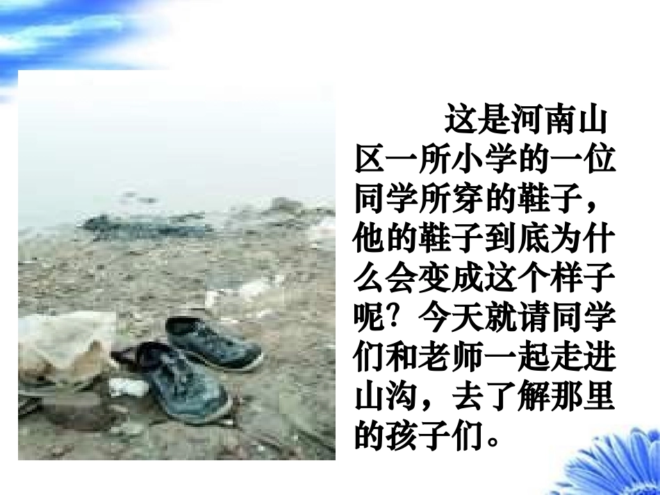 《山沟里的孩子》ppt课件(尚晓军)_第3页