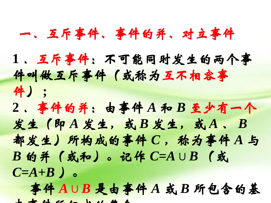 3.1.4概率的加法公式_第2页