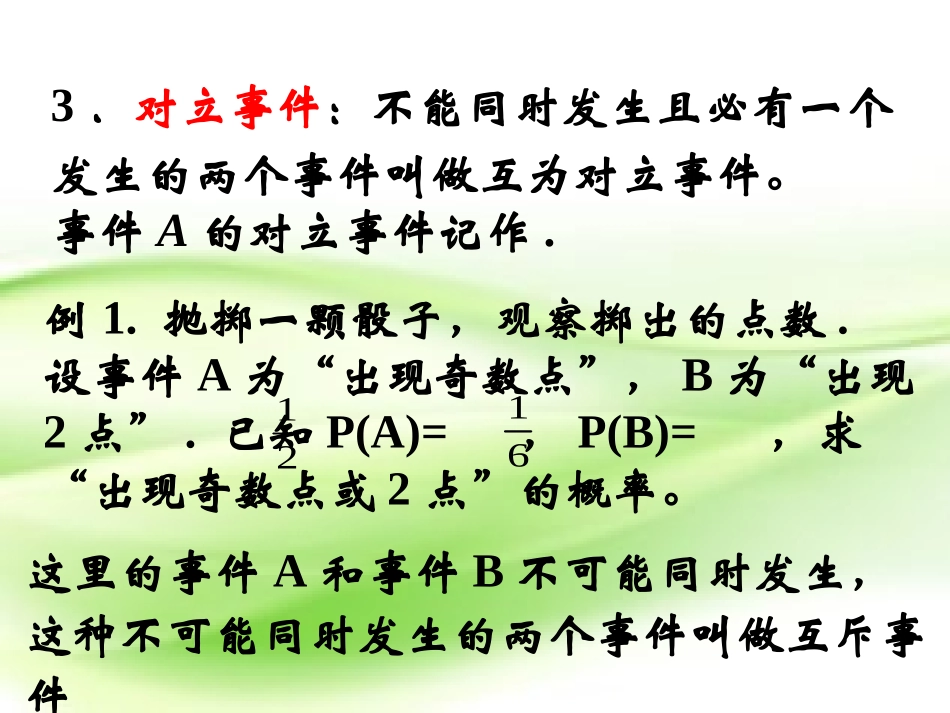 3.1.4概率的加法公式_第3页