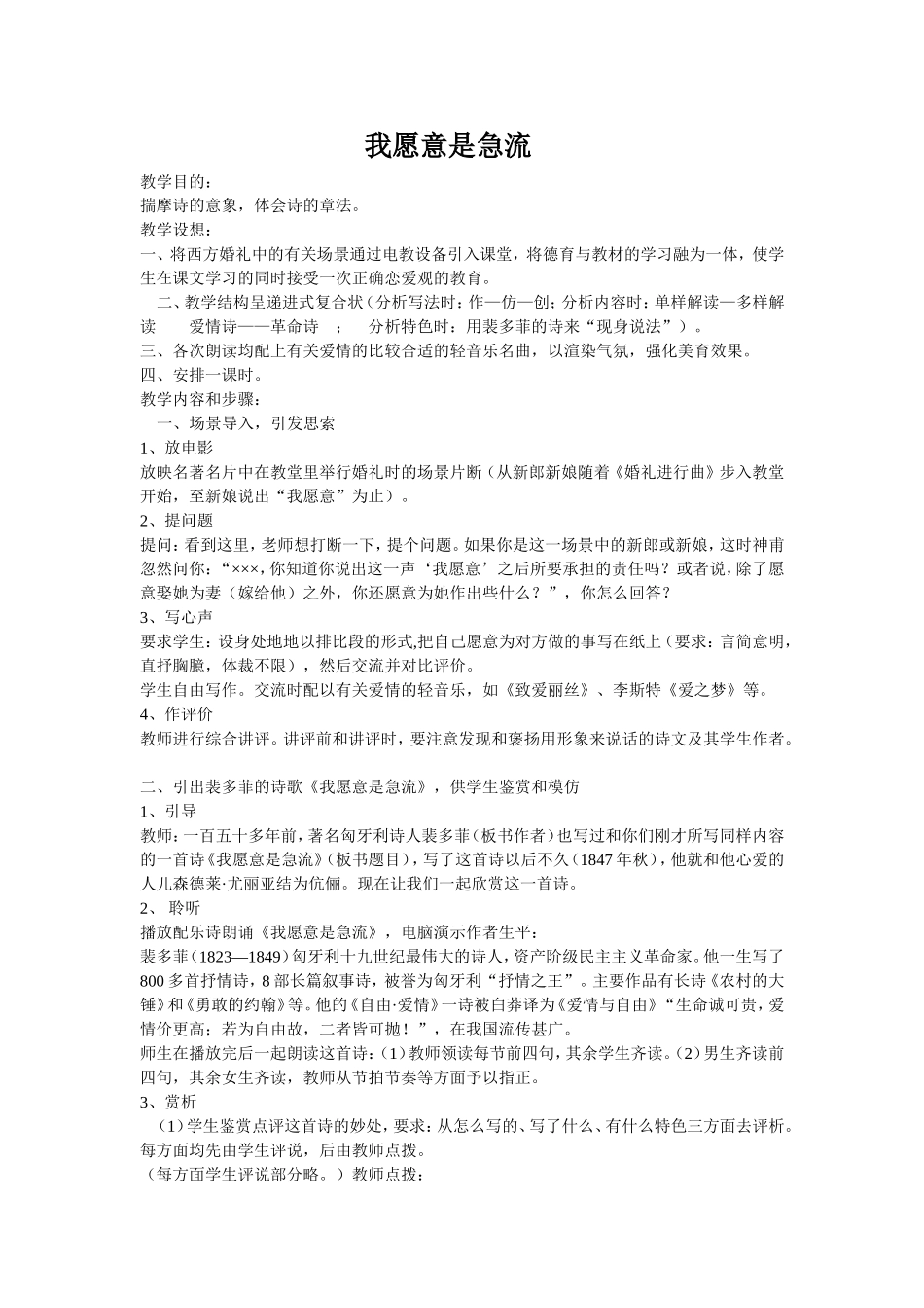 爱情在101个形象中——《我愿意是急流》教学目的：_第1页